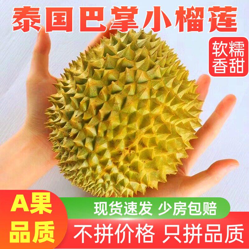 泰国金枕榴莲鲜果迷你小巴掌榴莲水果当季新鲜整箱干包金枕头进口