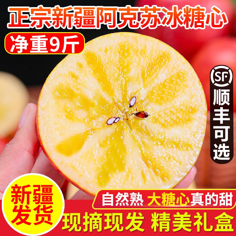 正宗新疆阿克苏冰糖心苹