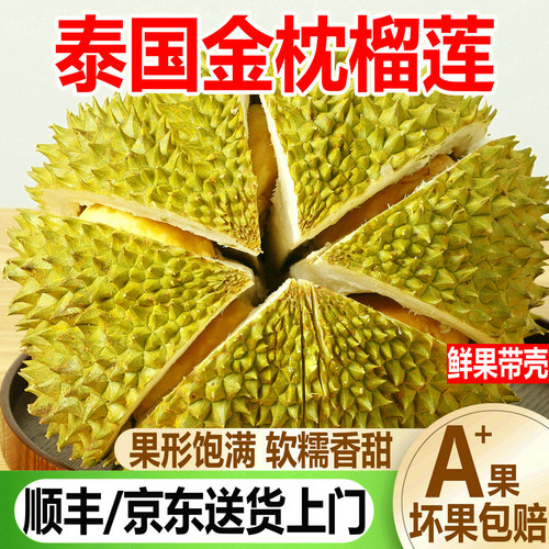 泰国金枕头榴莲新鲜水果