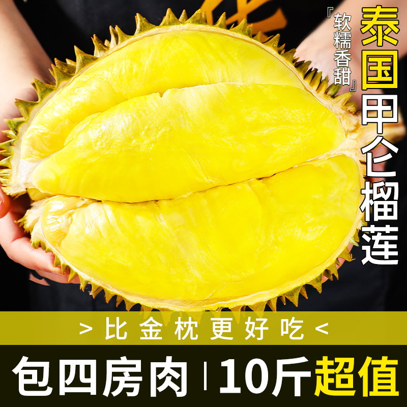泰国进口甲仑榴莲8斤当季新鲜水果带壳榴莲肉巴掌果肉一整个包邮