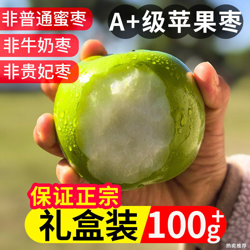正宗苹果枣礼盒青苹果枣非牛奶枣云南大青枣现摘新鲜水果当季整箱