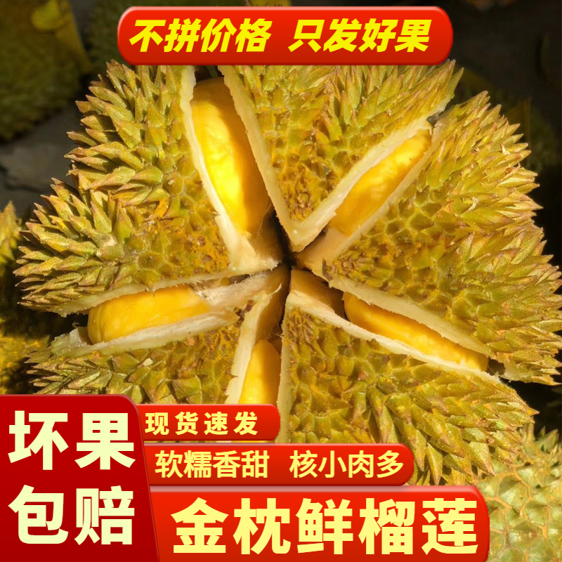 正品泰国金枕榴莲鲜果10斤进口