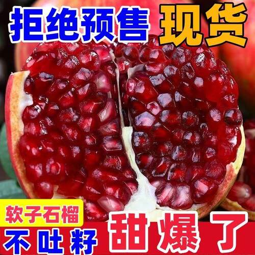 突尼斯软籽石榴10斤新鲜水果当季四川会理无籽石榴大果整箱
