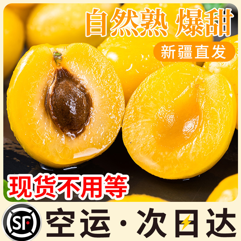 新疆小白杏新鲜水果顺丰空运轮台白杏子甜库车特产小红杏当季整箱