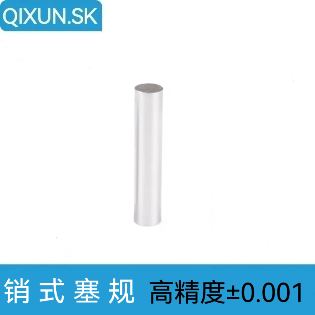 精密针规销式塞规通止规检具高精度pin规标准量棒白钢套装陶瓷规