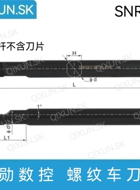 奇勋数控内螺纹刀杆SNR0005 0006K 0007M 0008 0010 0012M  08 11