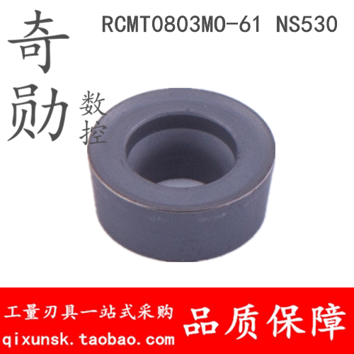 东芝RCMT0803MO-61刀片NS530