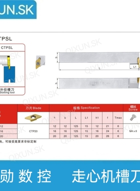 奇勋数控 走心机槽刀杆CTPSL12 CTPSL16 CTPSL20外径槽刀