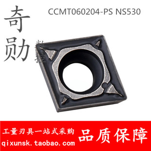 日本东芝数控刀片 CCMT060204-PS NS530