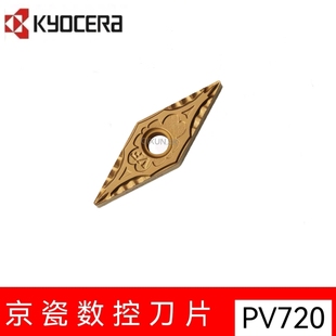 正品京瓷Kyocera数控刀片VNMG160404 160408-VF PV720 PV7020刀粒