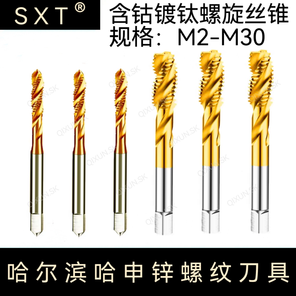 SXT哈申锌含钴镀钛螺旋丝锥M2-M30不锈钢盲孔丝攻M3 M4 M5 M6 M10
