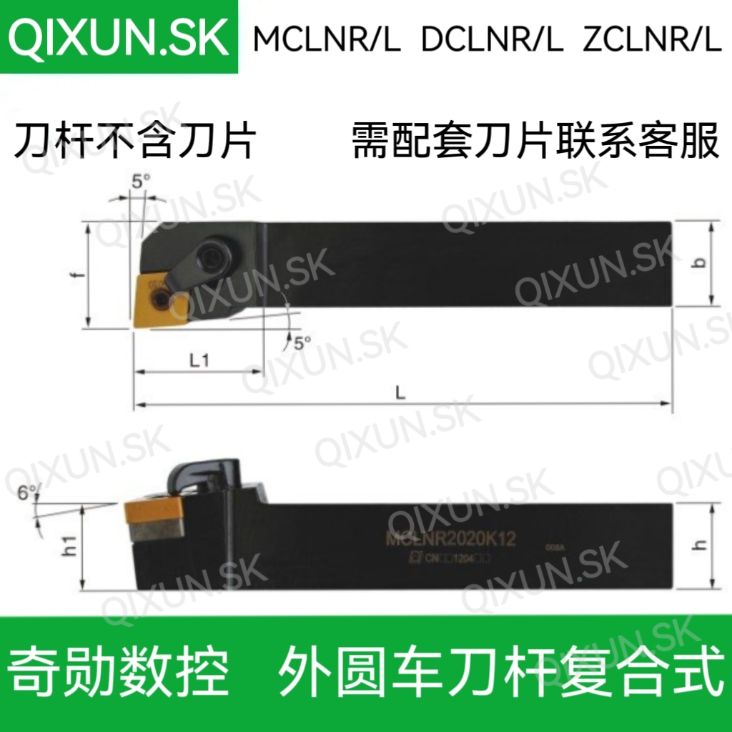 奇勋数控外圆车刀杆MCLNR/L DCLNR/L ZCLNR/L1616H 2020K 2525M12