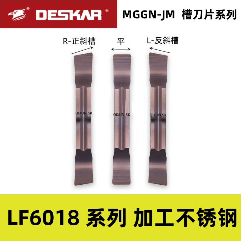 DESKAR槽刀片加工不锈钢批发价