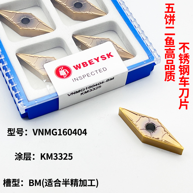 VNMG160404-BM1105数控刀片
