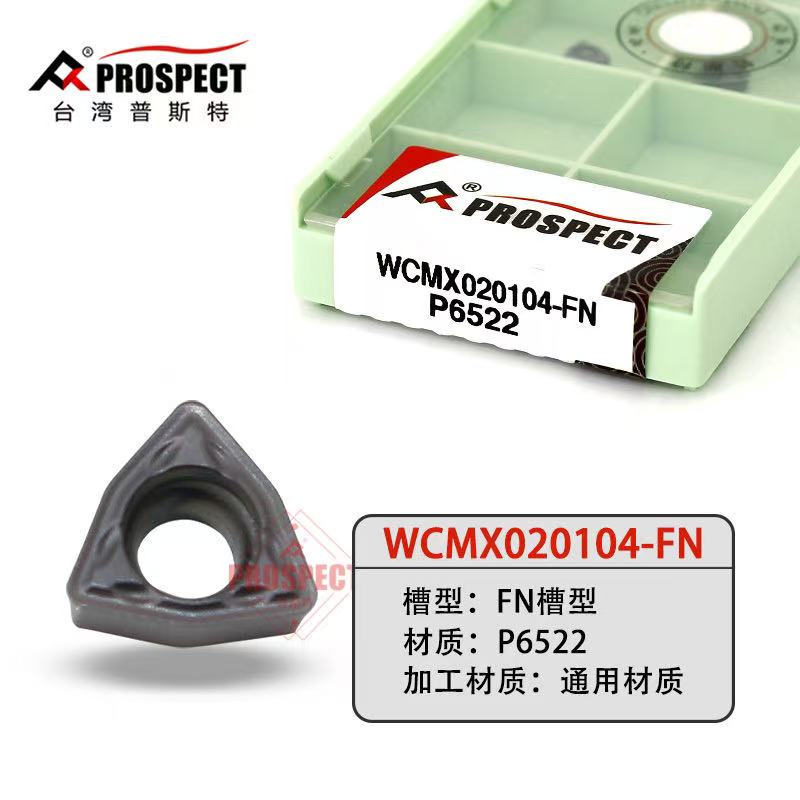 普斯特U钻刀片WCMX020104-FN P6522通用材质