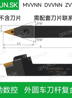 奇勋数控外圆车刀杆MVVNN DVVNN ZVVNN2020K 2525M 3232P16复合式