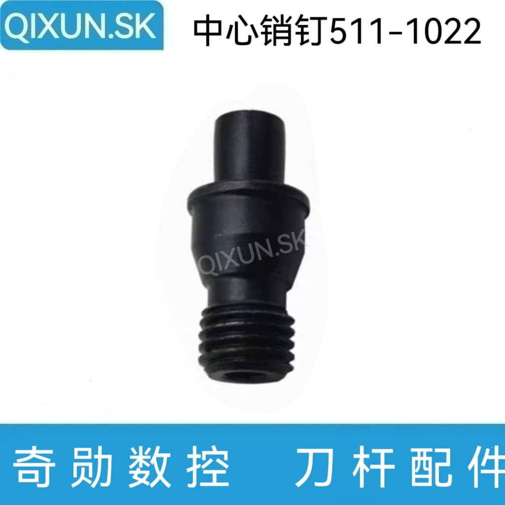 奇勋数控刀杆配件中心销钉CTM511 513 613 617 619 822 1022紧固