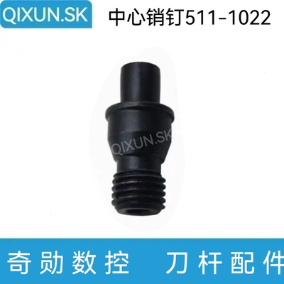 奇勋数控刀杆配件中心销钉CTM511 513 613 617 619 822 1022紧固