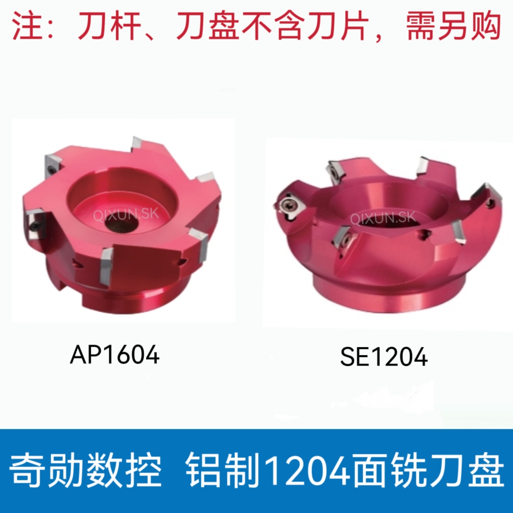 奇勋数控 铝制AP1604方肩铣刀盘 SE1204面铣刀盘50 63 80 100 250