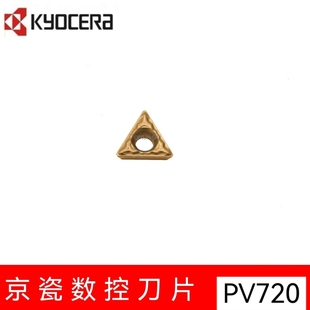 京瓷Kyocera数控刀片TPMT110302 TPMT110304-PP  PV720陶瓷涂层