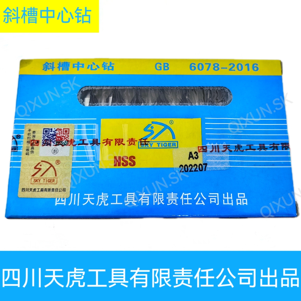 四川天虎中心钻A型斜槽中心钻