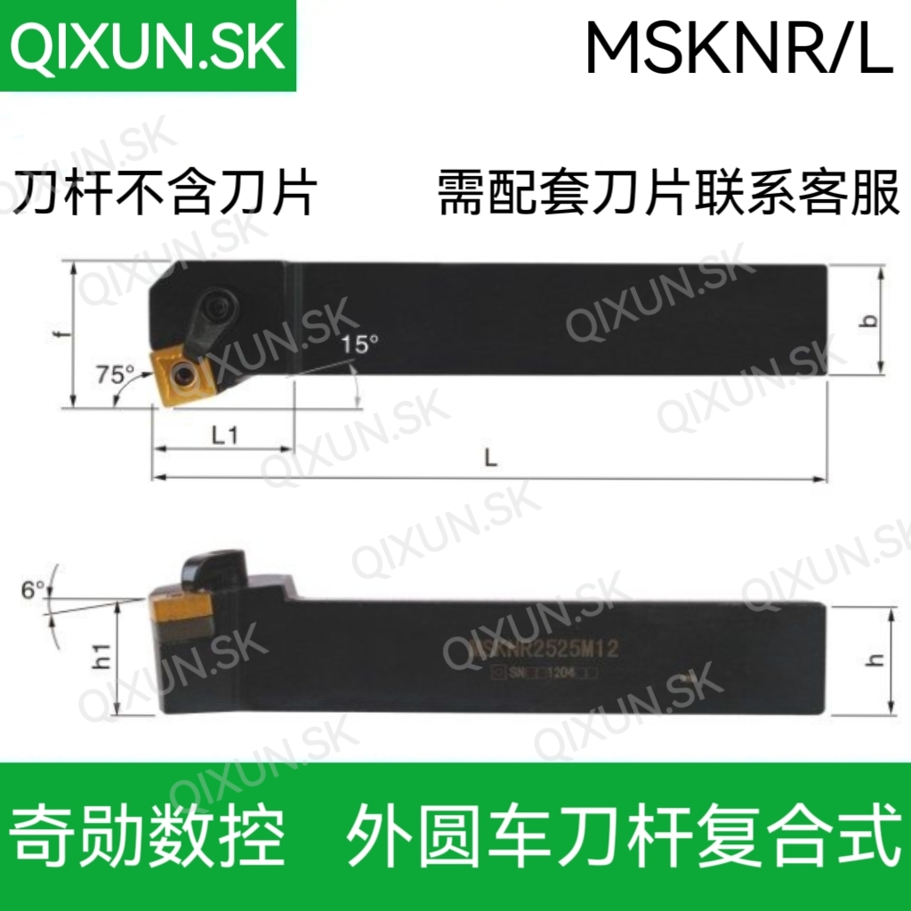 奇勋数控 外圆车刀杆MSKNR/L 2020K 2525M 3232P12 15 19复合式