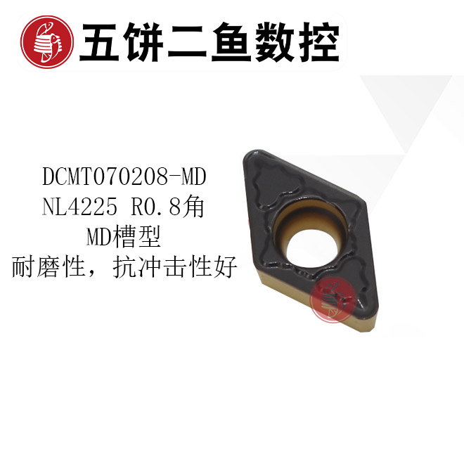 数控车刀片DCMT070208-MD