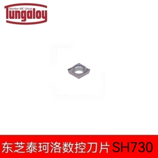 SH730 W08 日本东芝Tungaloy泰珂洛数控刀片EPGT040102 040104L