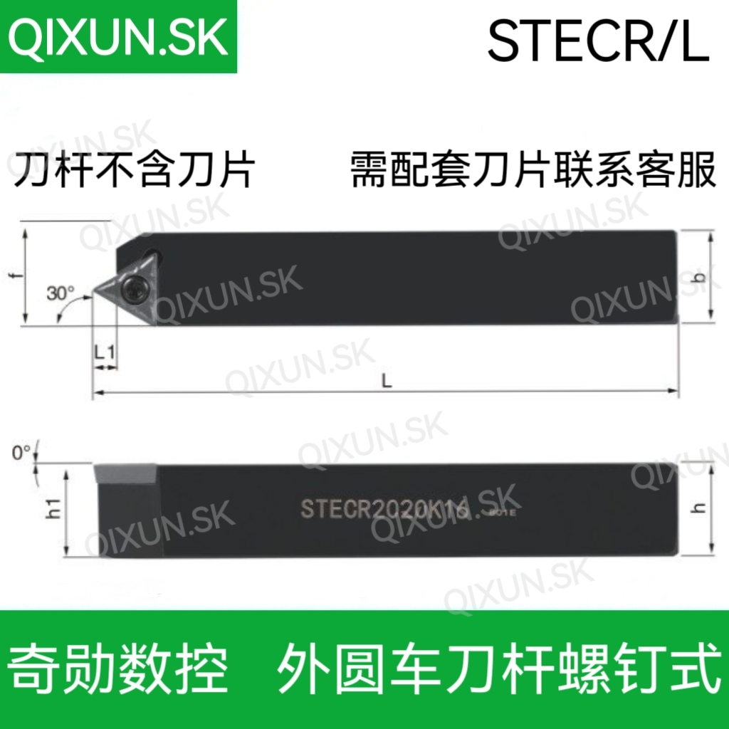 奇勋数控外圆车刀杆STECR/L1616H11 STECR2020K16 STECR2525M16