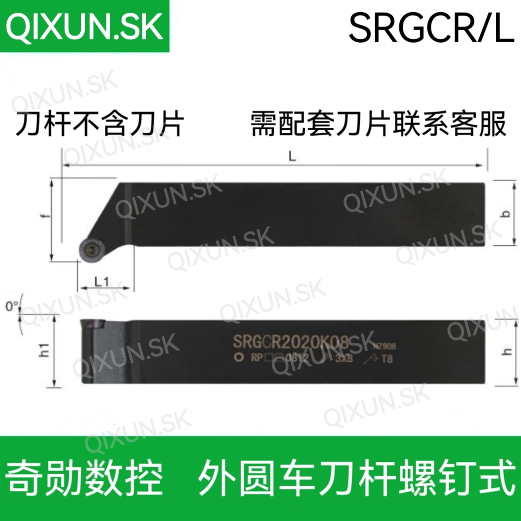 奇勋数控 外圆车刀杆SRGCR/L2020K 2525M 3232P06 08 10 12 16 20