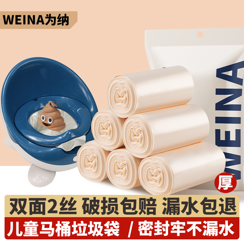 宝宝马桶婴儿童坐便器可套塑料垃圾袋便便袋清洁袋子一次性替换袋