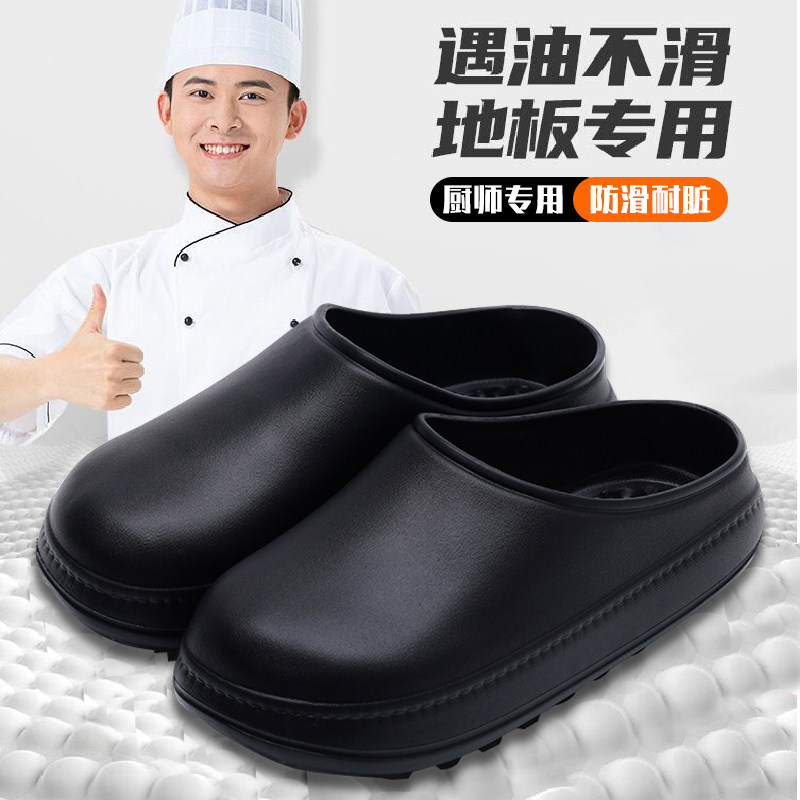 厨房防油防滑拖鞋男室内家居医用手术室阳台卫生间全包防水厨师鞋