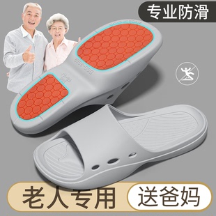 老人专用防滑拖鞋 室内家居浴室洗澡中老年人孕妇妈妈凉拖 男士 夏季
