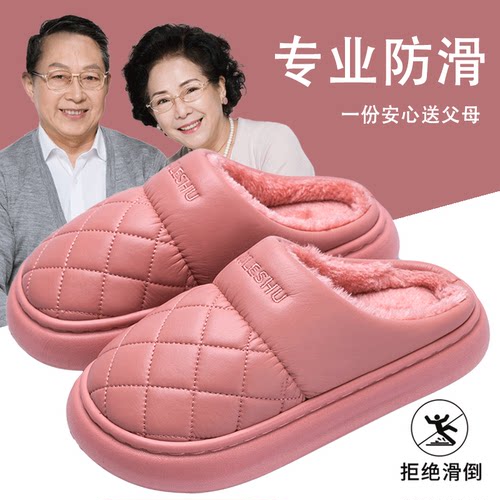 老人防滑防摔棉拖鞋老年人专用女士室内家居皮面防水冬季拖鞋男E