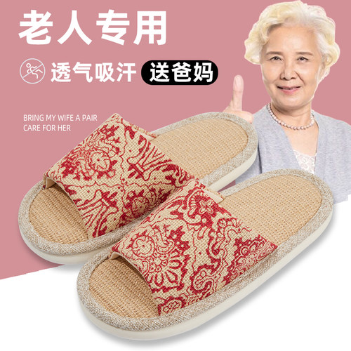 亚麻拖鞋女老人防滑室内家居春秋