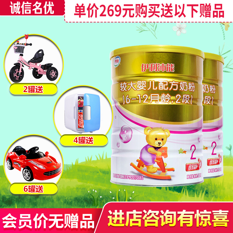 伊利金装步步益2段听装婴幼儿奶粉900g克听装两罐装包邮18年9月