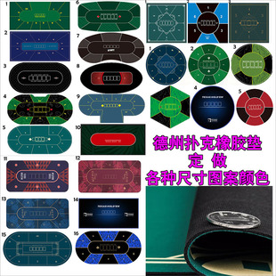 定做德州扑克桌垫橡胶台布防滑桌布21点百家乐轮盘押大小牛牛龙虎