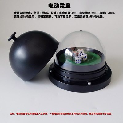 大号电动骰盅骰宝/押大小游戏防