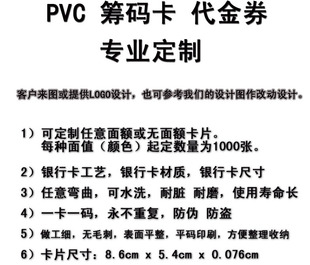 定制 PVC筹码卡片 麻将筹码代币 棋牌室代金券 银行卡品质 防伪
