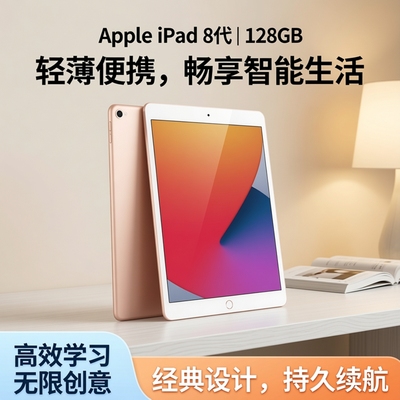 苹果iPad2020款8代平板电脑