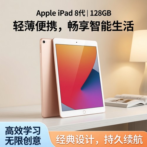 苹果iPad2020款8代平板电脑