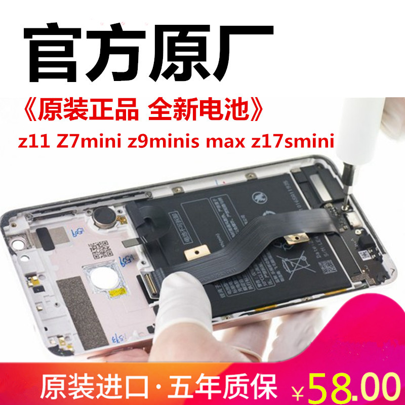 Ŭ±ÈÑÇz11µç³Ø Z7mini z9minis max z17´óÈÝÁ¿nx531j nx529j nx569j nx549jÊÖ»únx507j z11minisµç³ØÔ×°ÕýÆ·