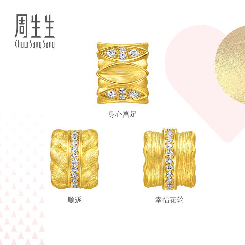 周生生Charme宝贝浪漫奇缘幸福花轮足金镶嵌钻石黄金转运珠组合