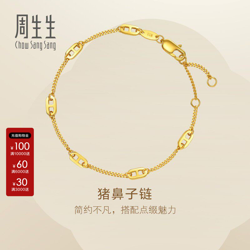 新款周生生Essence永系列足金猪鼻子黄金手链珠宝95813B