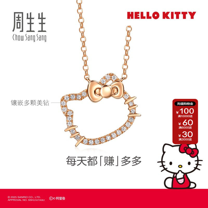 周生生官方正品18K玫瑰金三丽鸥家族Hello Kitty钻石项链95777N