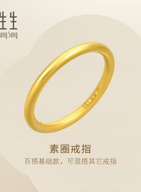 周生生黄金素圈戒指情侣对戒款