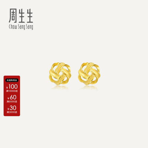周生生Essence永系列曲奇耳钉黄金磨砂足金耳环耳饰珠宝69681E
