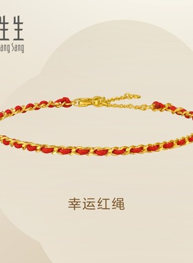 周生生Essence永系列足金幸运红绳黄金手链本命年礼物96257B