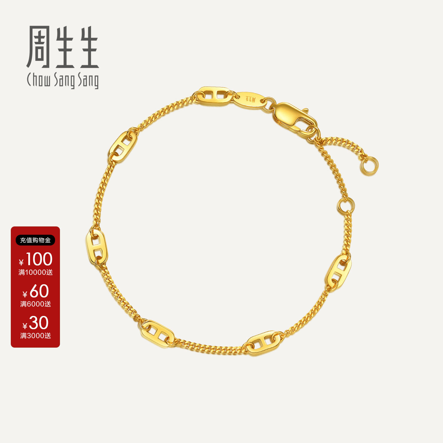 新款周生生Essence永系列足金猪鼻子黄金手链珠宝95813B