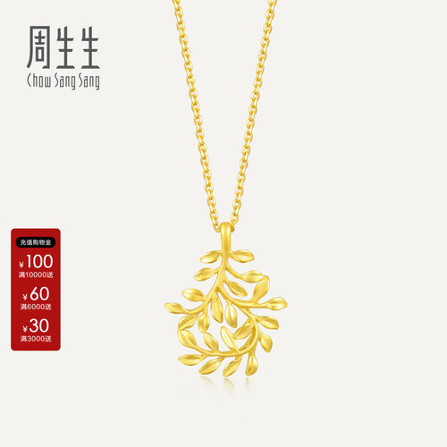 周生生Essence永树叶黄金吊坠足金挂坠项坠女款结婚贺礼50461P